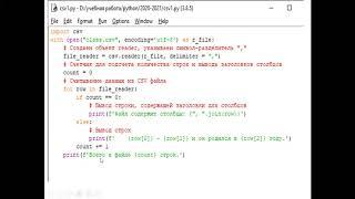 Лекция. 9 CSV файлы