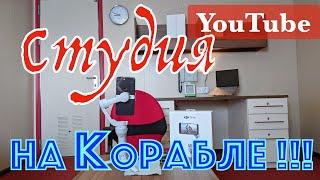 Как создать YouTube канал.Мой опыт на борту судна