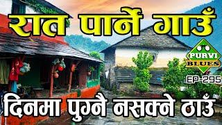 राती मात्र पुगिने अचम्मको गाउँ, अध्यारो पर्ने ठाउँ || Mirsa Village Kaski, Pokhara Ghachok to Mirsa