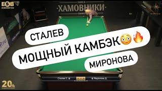 Быстрый Матч. Сталев Евгений - Миронова Диана. "Корона" - 3 тур. Legend Cup.