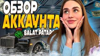 МИЛЛИАРД БАКСОВ на АККАУНТЕ ! ОБЗОР АККАУНТА SALAT PATAPON в GTA 5 RP | ГТА 5 РП