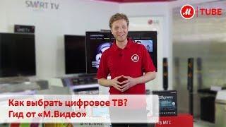 Как выбрать цифровое ТВ?