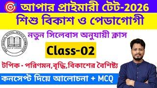 Upper Primary Tet CDP Class || Child Development and Pedagogy in Bengali || Upper Primary CDP Class
