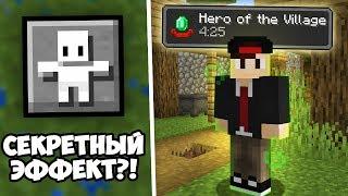 НОВЫЙ СЕКРЕТНЫЙ ЭФФЕКТ?! ОБНОВЛЕНИЕ MINECRAFT 1.14 19w13a