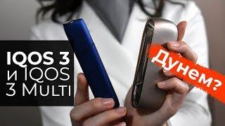 IQOS 3 и IQOS 3 Multi — обзор новых устройств (18+)