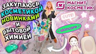 шоппинг в МАГНИТ КОСМЕТИК️ новинки 7 days, funky monkey и другая косметика, уютные товары для дома