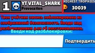 ДВАЖДЫ ЗАБАНИЛИ РУССКОГО ТОП 1 МИРА! ДВОЙНОЙ БАН! | BRAWL STARS