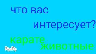 Тест:кто ты из Крипипаста?