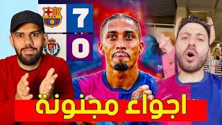 فلوق مباراة برشلونة التاريخية امام بلد الوليد 7-0 - الاجواء المجنونة في الملعب