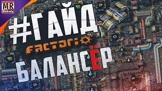 #ГАЙД Factorio Balancer - Создание системы балансировки в Фактории