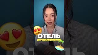 ОБЗОР САМОГО ПОПУЛЯРНОГО ОТЕЛЯ В БОДРУМЕ | турагентство HT.KZ