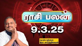 9.3.2025 Today Rasi palan | இன்றைய ராசிபலன் - | Indraya Raasipalan | Daily Astrology | Horoscope