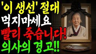 65세 이후 절대 먹으면 안 되는 생선 4가지, 지금 당장 버리세요!ㅣ심장마비·치매 부르는 식탁의 진실ㅣ노후건강ㅣ노후지혜ㅣ행복한 노후ㅣ인생의 지혜ㅣ건강 상식ㅣ인생 조언ㅣ오디오북