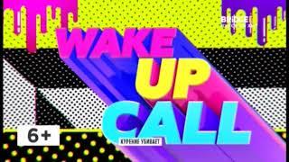 Конец "Wake Up Call" и начало "Baby Time" без ведущих (Bridge TV Русский хит, 28.10.2019)