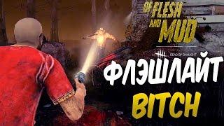 Dead by Daylight — ФЛЭШЛАЙТ BITCH! УЖИН ДЛЯ ВЕДЬМЫ!