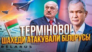 НАЛЕТ ШАХЕДОВ НА БЕЛАРУСЬ! Лукашенко такого явно не ожидал! / ЛАТУШКО