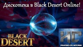 Black Desert - Кусок кристалла с древних руин или "дискотека"