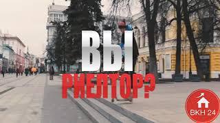 Риелтор ? Из Нижнего Новгорода ?