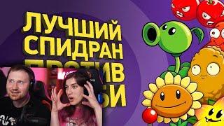 Как спидранят Plants vs Zombies | Разбор спидрана | РЕАКЦИЯ на Naritsa