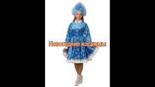 Женские новогодние костюмы #shorts