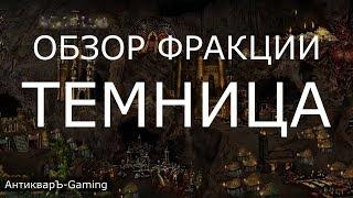 Темница (Dungeon) - обзор и описание фракции. Герои 3. Гайд