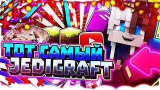 Тот самый JediCraft [.feat Evanir.]