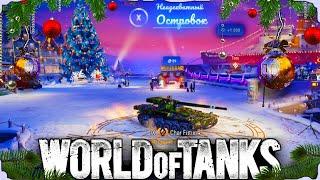 Челлендж на 5.500 дамага Char Futur 4 | World of Tanks | Танки стрим #worldoftanks