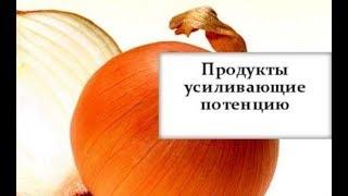 Как Повысить Потенцию Простой Способ Дома повышение потенции. ЛУК Как Поднять потенцию эрекцию #лук