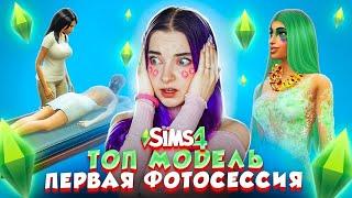 МОДЕЛИ без ОПЫТА РАБОТЫ ► ТОП МОДЕЛЬ в The Sims 4 СЕЗОН 4 #2