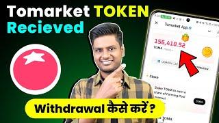 Tomarket Toma Coin Received Check  | Tomarket Airdrop Received | Tomarket Allocation Check