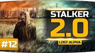 ОТКЛЮЧАЕМ ВЫЖИГАТЕЛЬ МОЗГОВ  ● S.T.A.L.K.E.R. 2.0: Lost Alpha #12