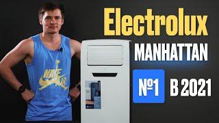 Electrolux Manhattan. Стоящий кондиционер. Мобильный кондиционер Electrolux EACM FM N3.