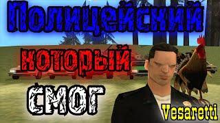 ПОЛИЦЕЙСКИЙ КОТОРЫЙ СМОГ | Absolute RP Platinum