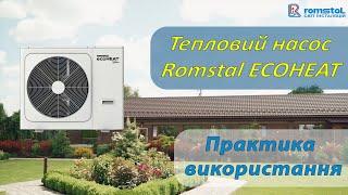 Тепловий насос Romstal Ecoheat для опалення, ГВП та нагрівання басейну