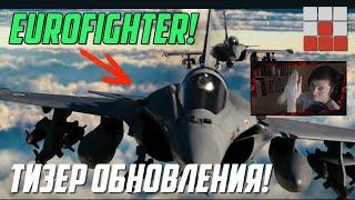 ТИЗЕР ОБНОВЛЕНИЯ ГРОЗОВОЙ ФРОНТ | РЕАКЦИЯ И РАЗБОР в War Thunder