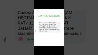 Ман Шинос Мешам #душанбе #таджикистан #москва #топ #shorts
