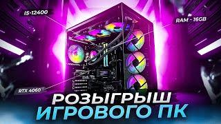 РОЗЫГРЫШ ИГРОВОГО ПК ОТ  MAXXPC!