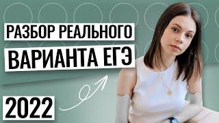 РАЗБОР РЕАЛЬНОГО ВАРИАНТА ЕГЭ ОБЩЕСТВОЗНАНИЕ 2022 |Летняя школа| Настя Коржева|100балльный репетитор