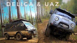 Delica vs UAZ. Делика и УАЗ буханка offroad выезд.