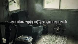 ဘ ဝ သင် ခန်း စာ // Arkar Moon