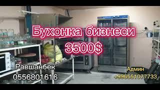 Продается бизнес Хлеб (Буханка) 3500$