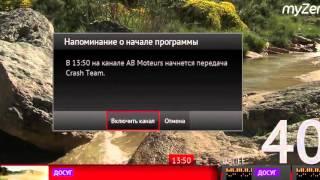 Видеоинструкция. Интерактивные возможности ТВ от МГТС. Напоминание.