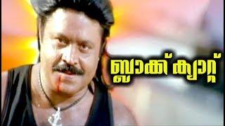 Black Cat Malayalam Full Movie | Suresh Gopi| Meena #Super Hit Malayalam Movie #Malayalam Full Movie