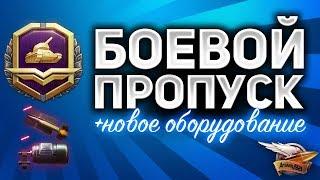 БОЕВОЙ ПРОПУСК - Трофейный досылатель, Трофейные приводы наводки - БОНЫ БОЛЬШЕ НЕ НУЖНЫ