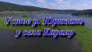 Устье р Юрюзань у села Караяр v2