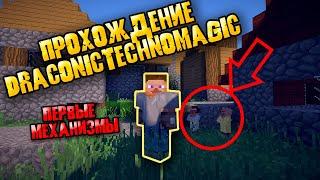 Прохождение DraconicTechnoMagic ( DTM )  FineMine #2 Первые механизмы и фарм черепов 