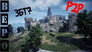 Black Desert Online. ЗБТ: P2P Cервера - СЕРЬЕЗНО???