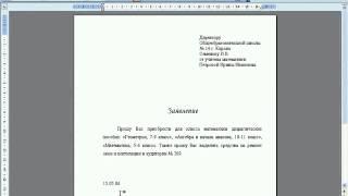 Word и Excel Office 2003   12  Word  Практическая работа  Заявление