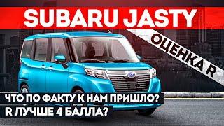 Забрали из Японии Subaru Justy  ОЦЕНКА R что в итоге пришло? РАЗОЧАРОВАНИЕ ?